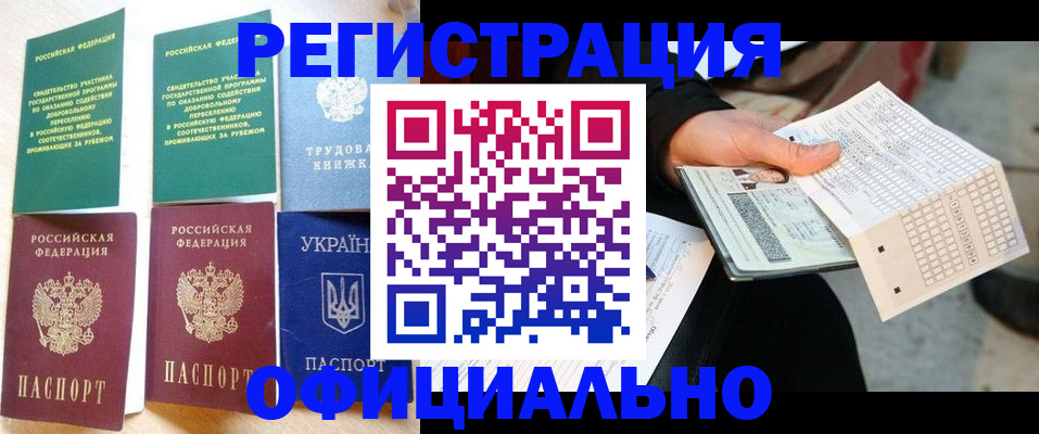 временная регистрация для школы в Волоколамске