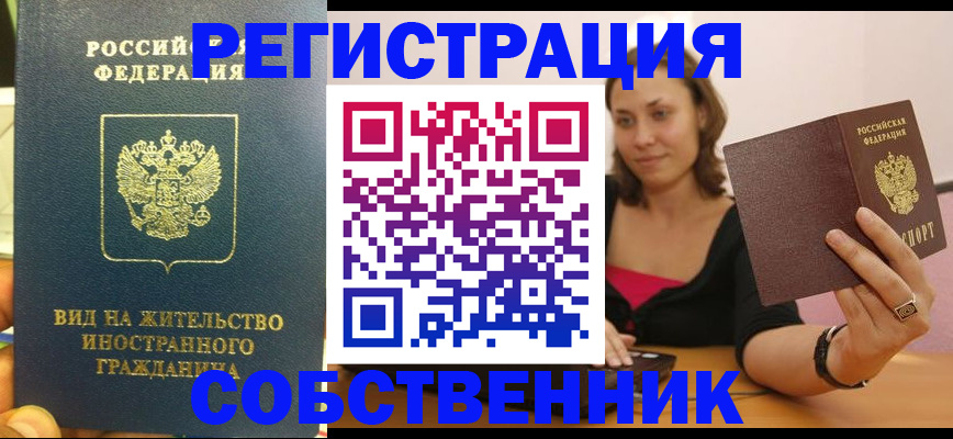 прописка в квартире в Волоколамске