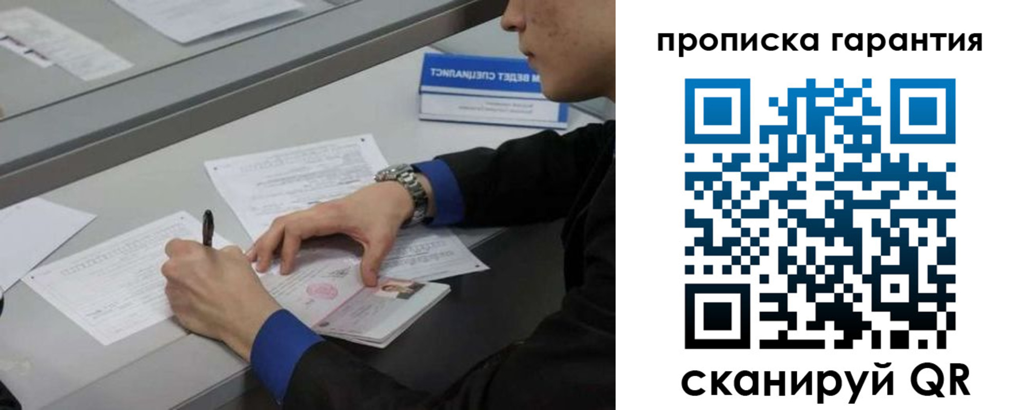 прописка штамп в Волоколамске