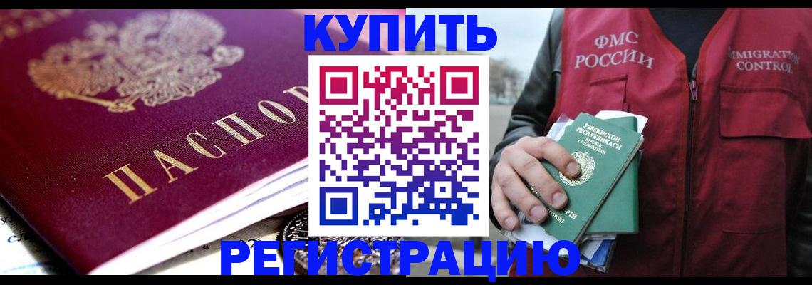 прописка в квартире в Волоколамске