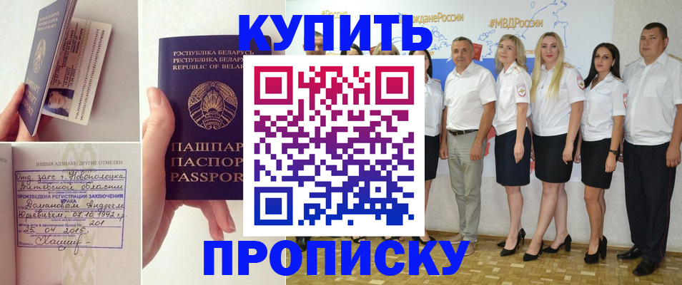 временная регистрация собственник в Волоколамске