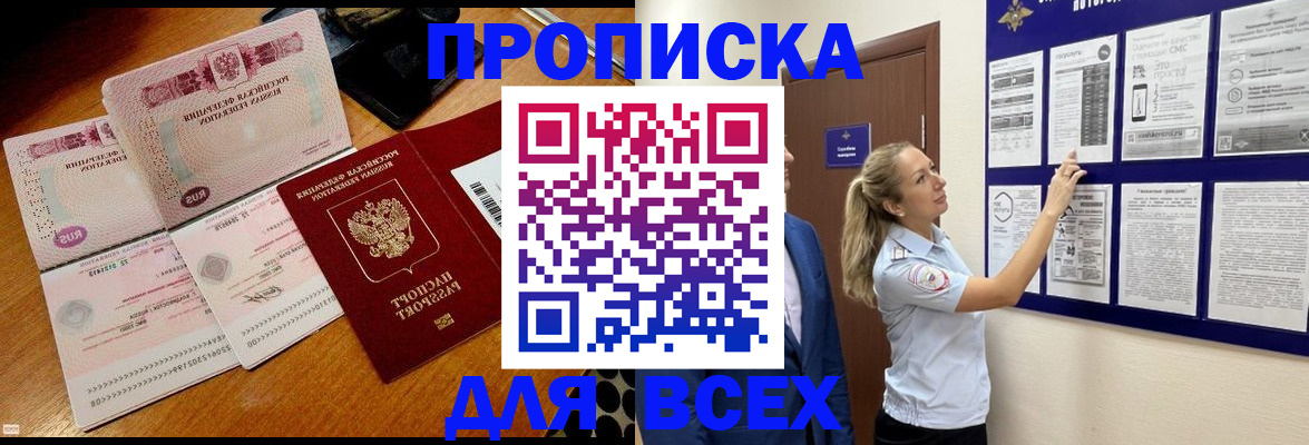 прописка штамп в Волоколамске