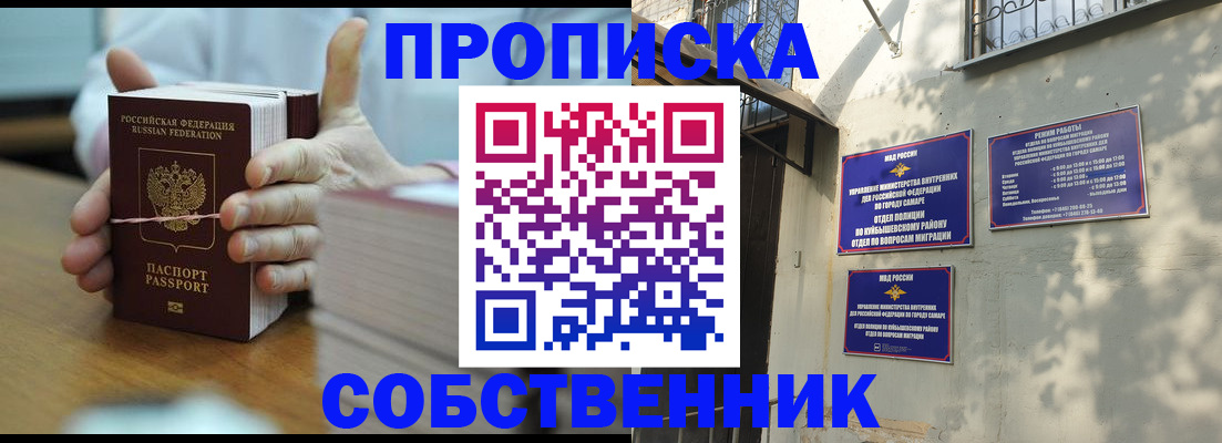 временная регистрация собственник в Волоколамске