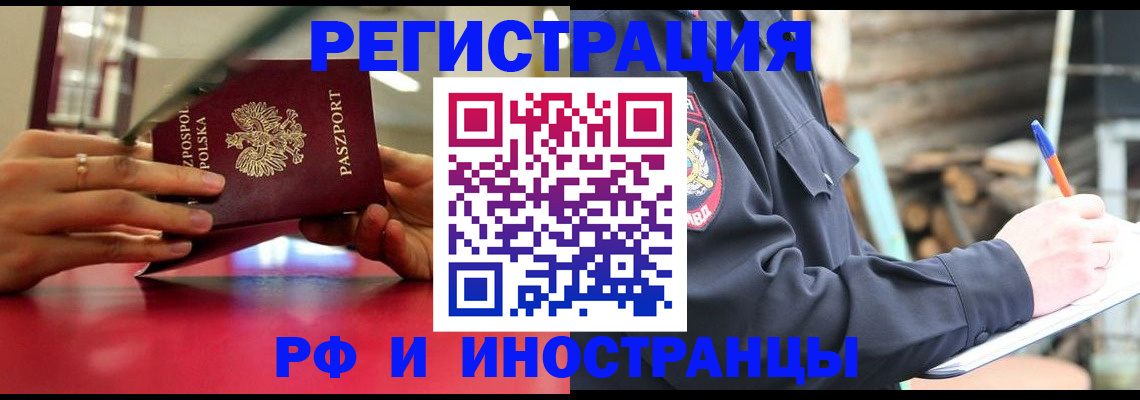прописка 2025 в Волоколамске