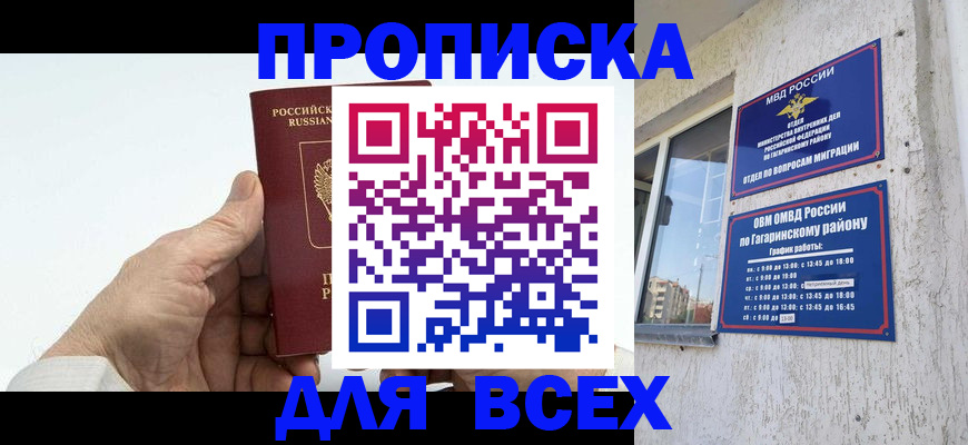 прописка в Волоколамске