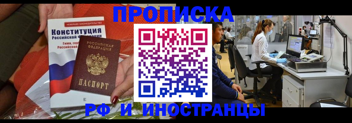 временная регистрация для школы в Волоколамске