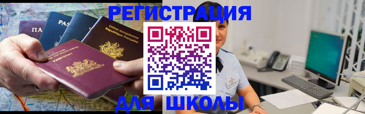 прописка для кредита в Волоколамске