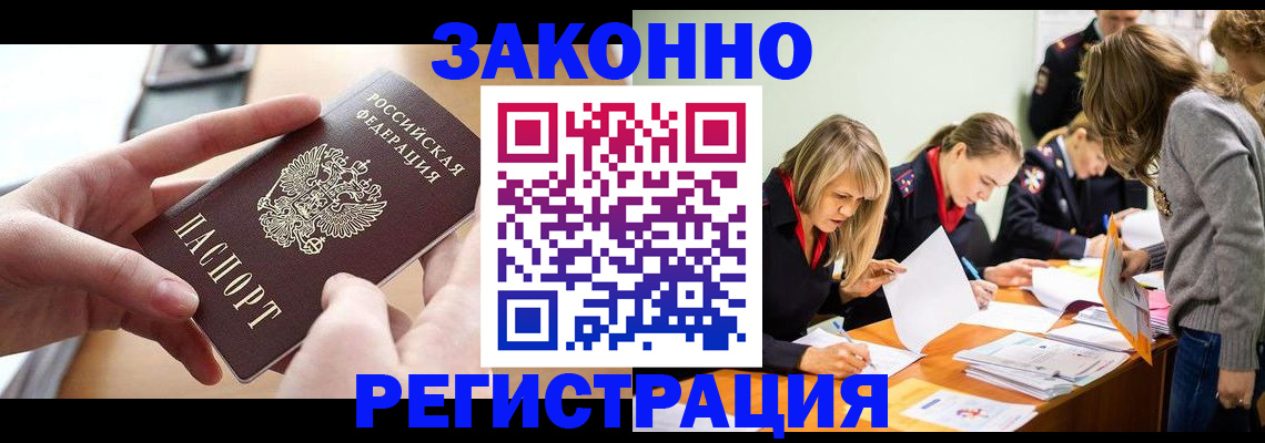 прописка для работы в Волоколамске